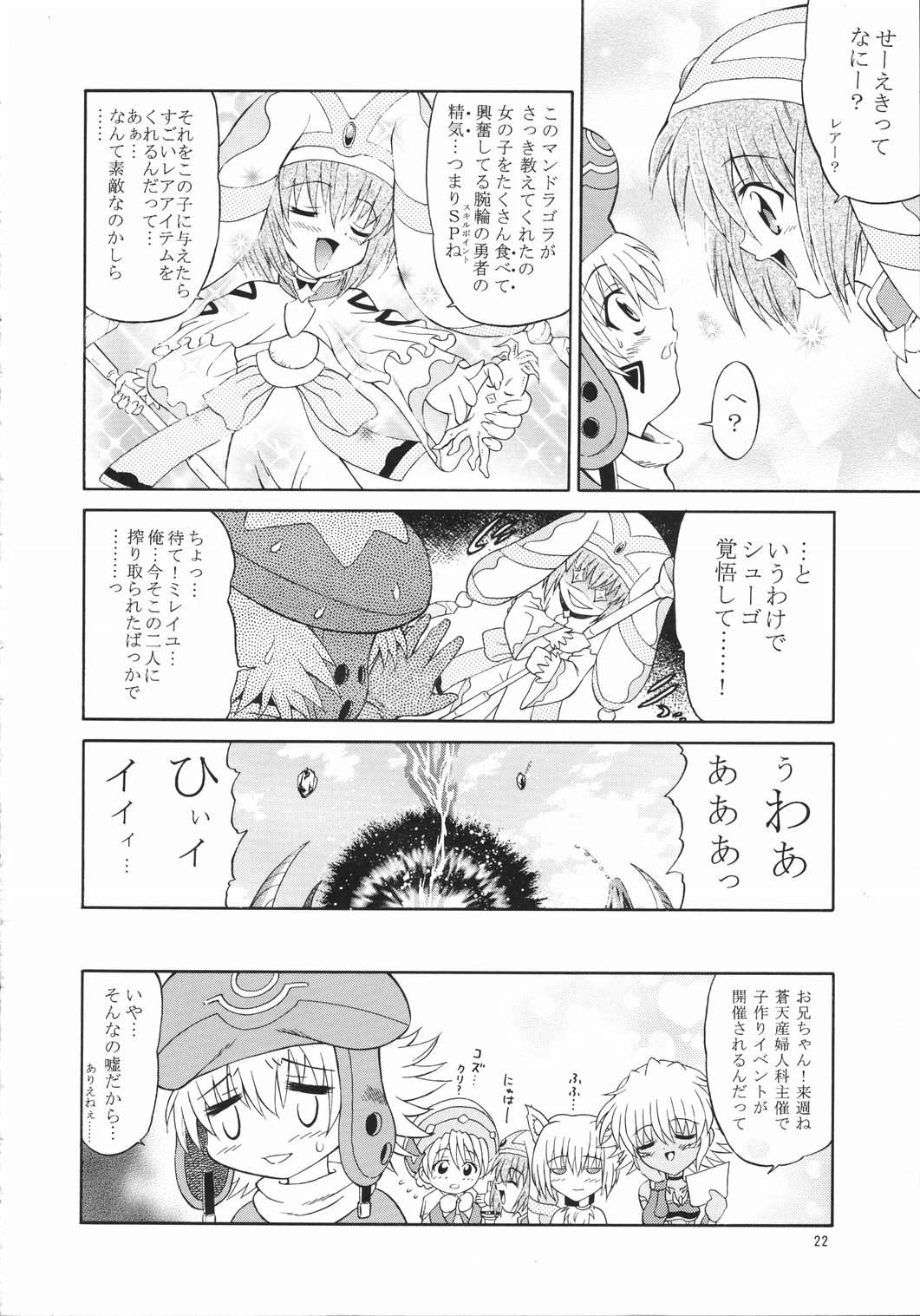 (C65) [GUST (春風ソヨグ)] SISTER HEAVYBLADE -2- (.hack//黄昏の腕輪伝説)