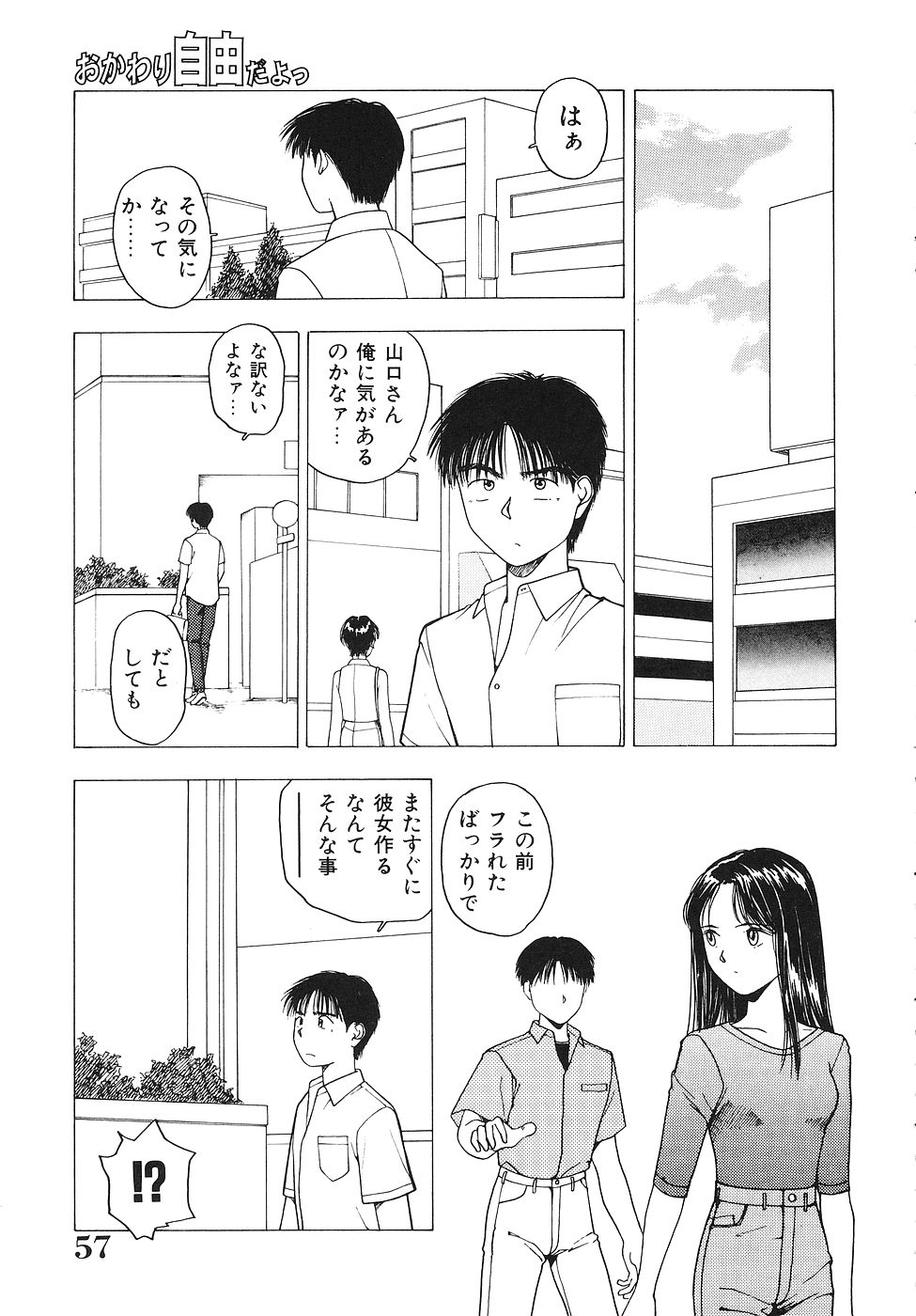 [西高坂耕平] おかわり自由だよっ