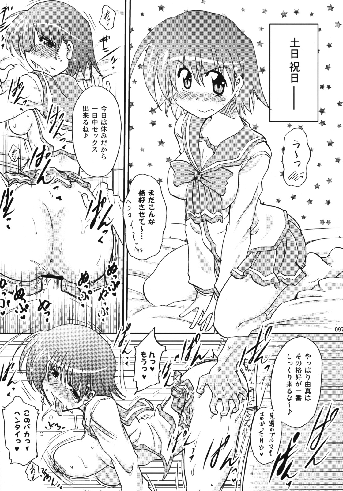 (C76) [瞬間最大風速 (ポニーR)] U-MANIAX 十波由真 総集編 (ToHeart2)