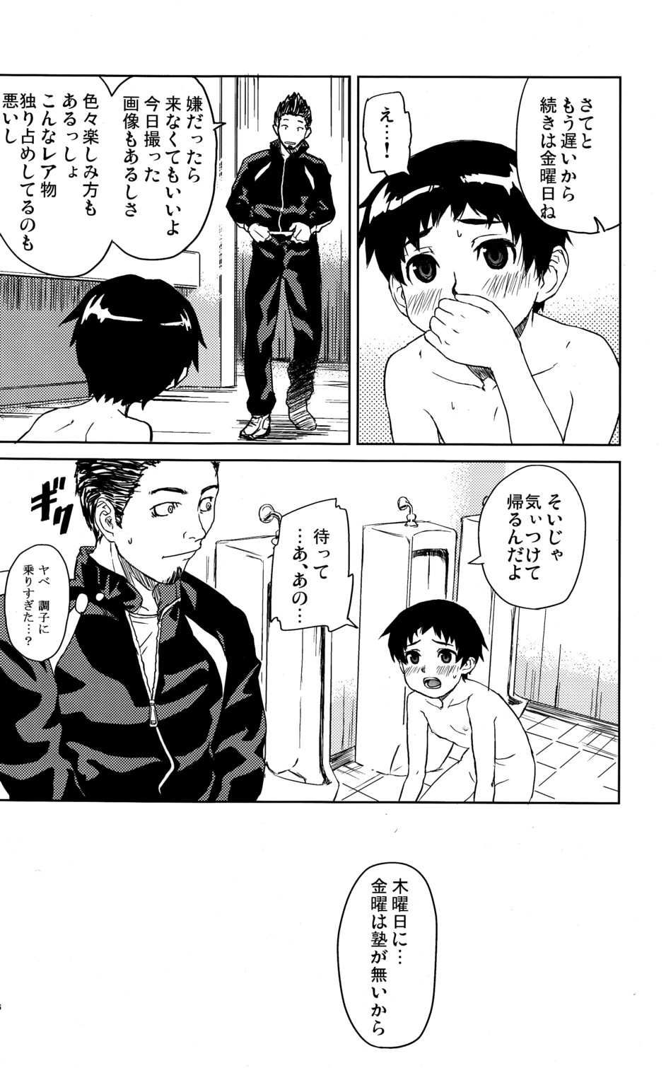 (ショタスクラッチ 07) [Reflection] INDIVIDUAL CLASS