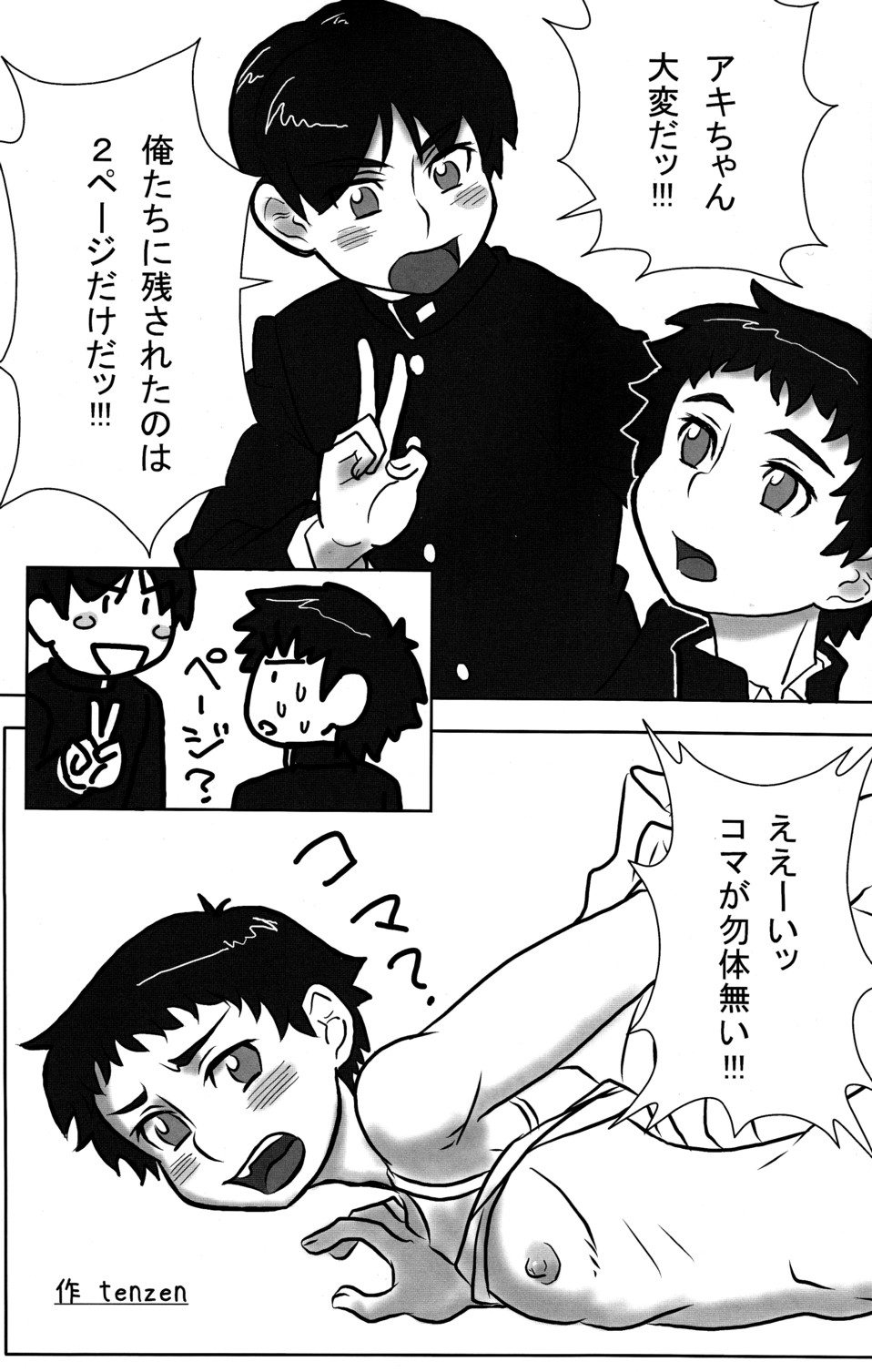 (ショタスクラッチ 07) [Reflection] INDIVIDUAL CLASS