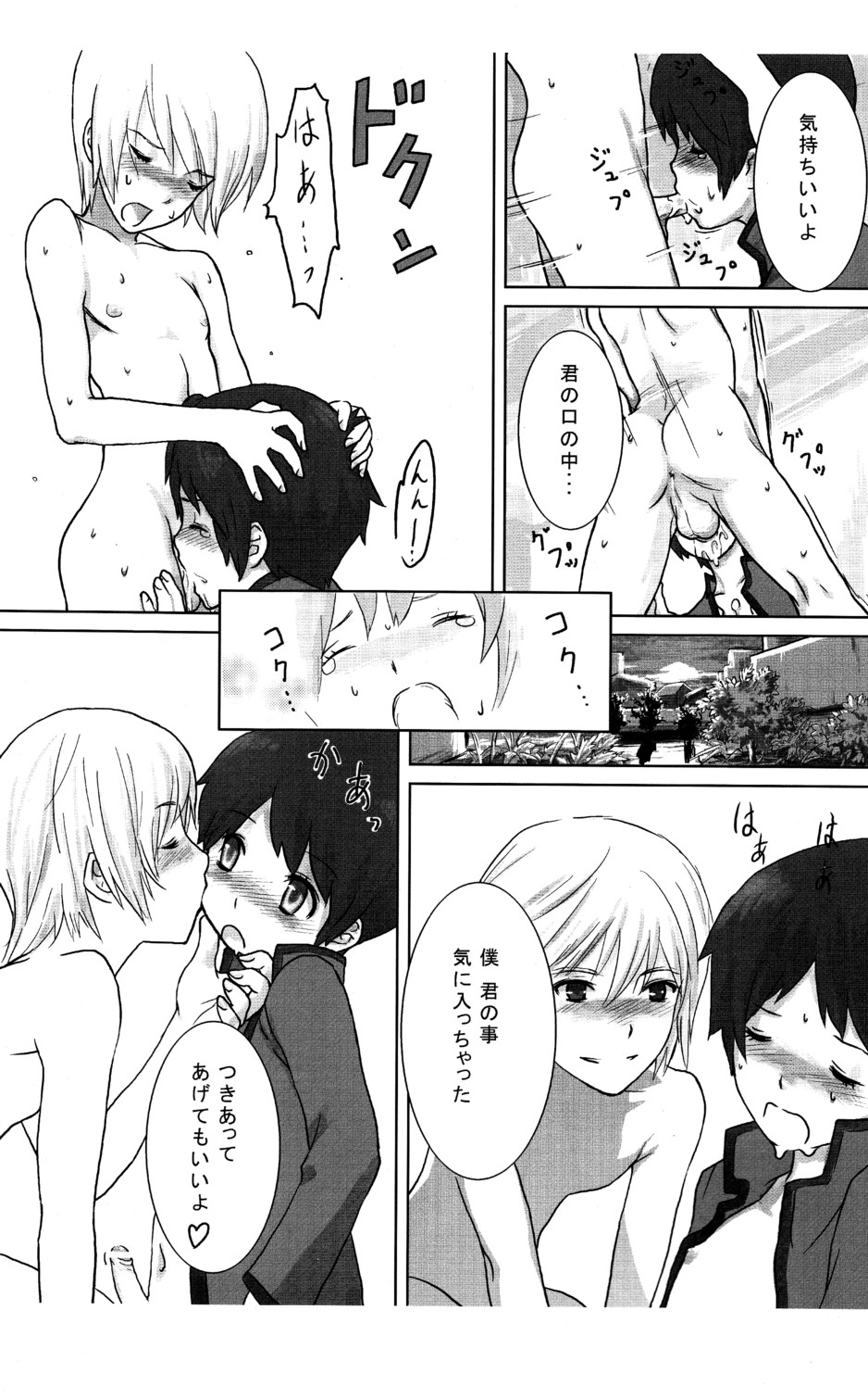 (ショタスクラッチ 07) [Reflection] INDIVIDUAL CLASS