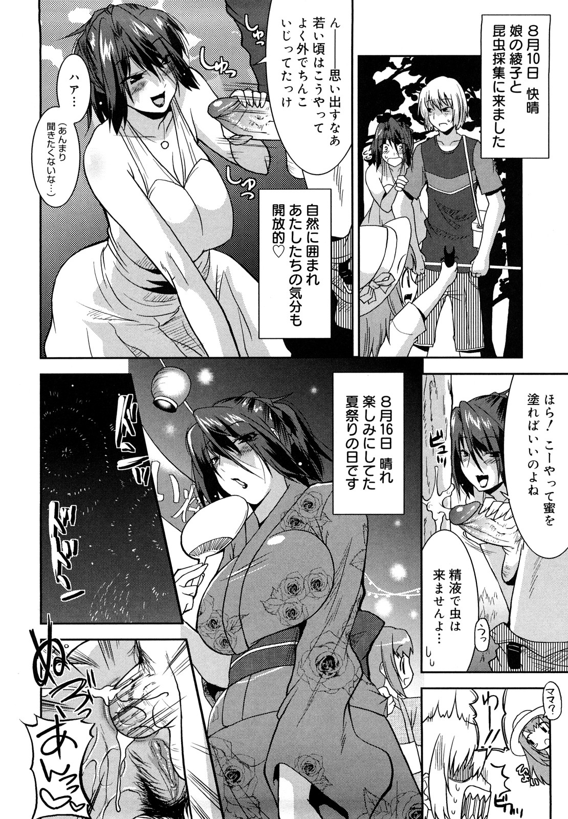 [歌麿] らぶちち