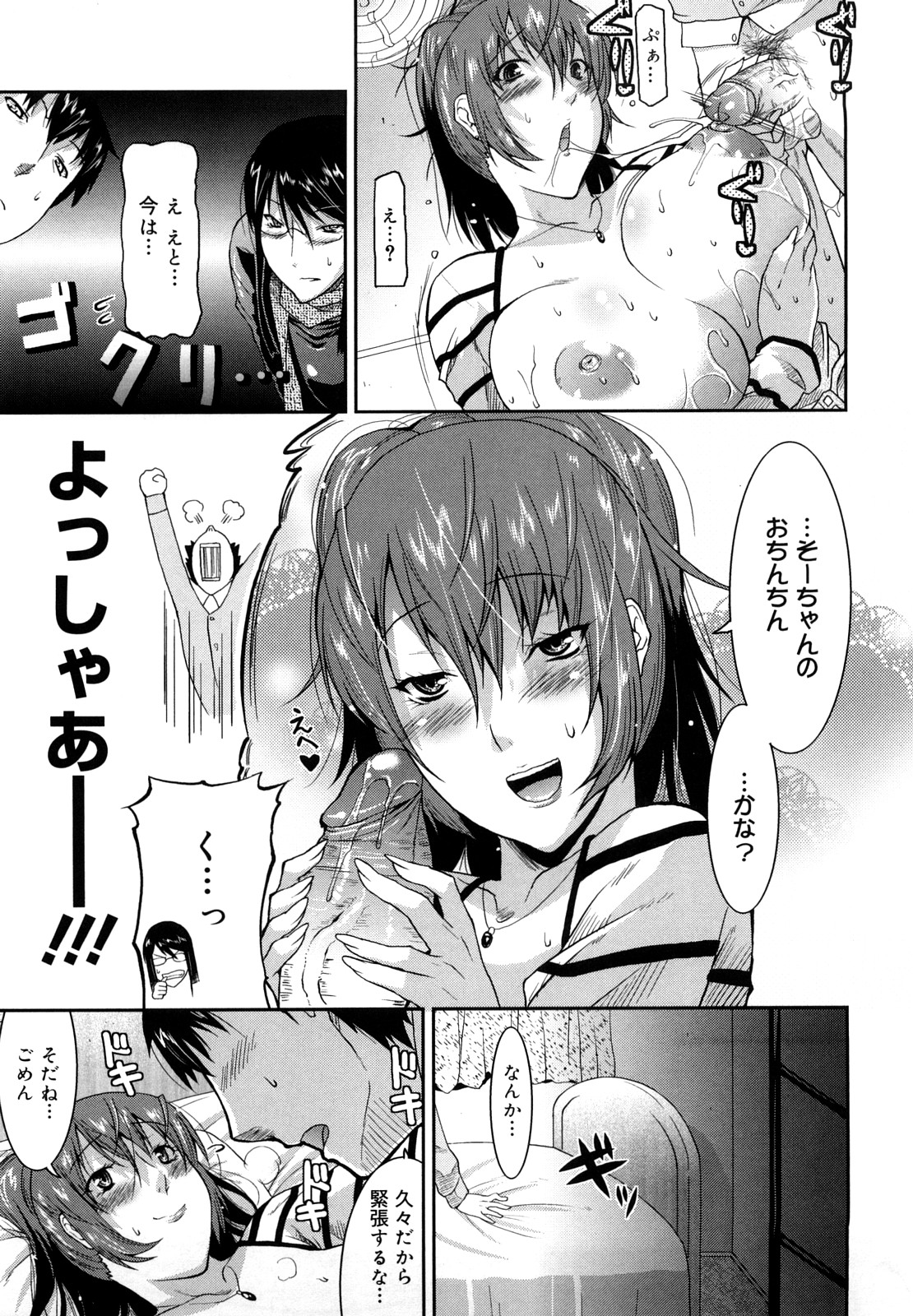 [歌麿] らぶちち