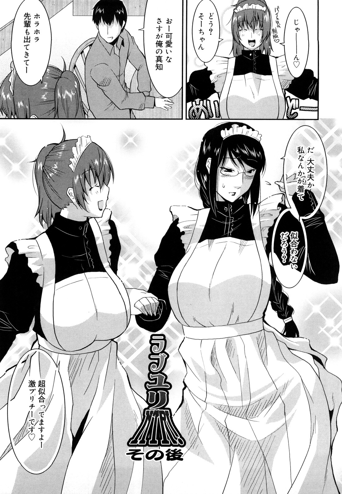 [歌麿] らぶちち