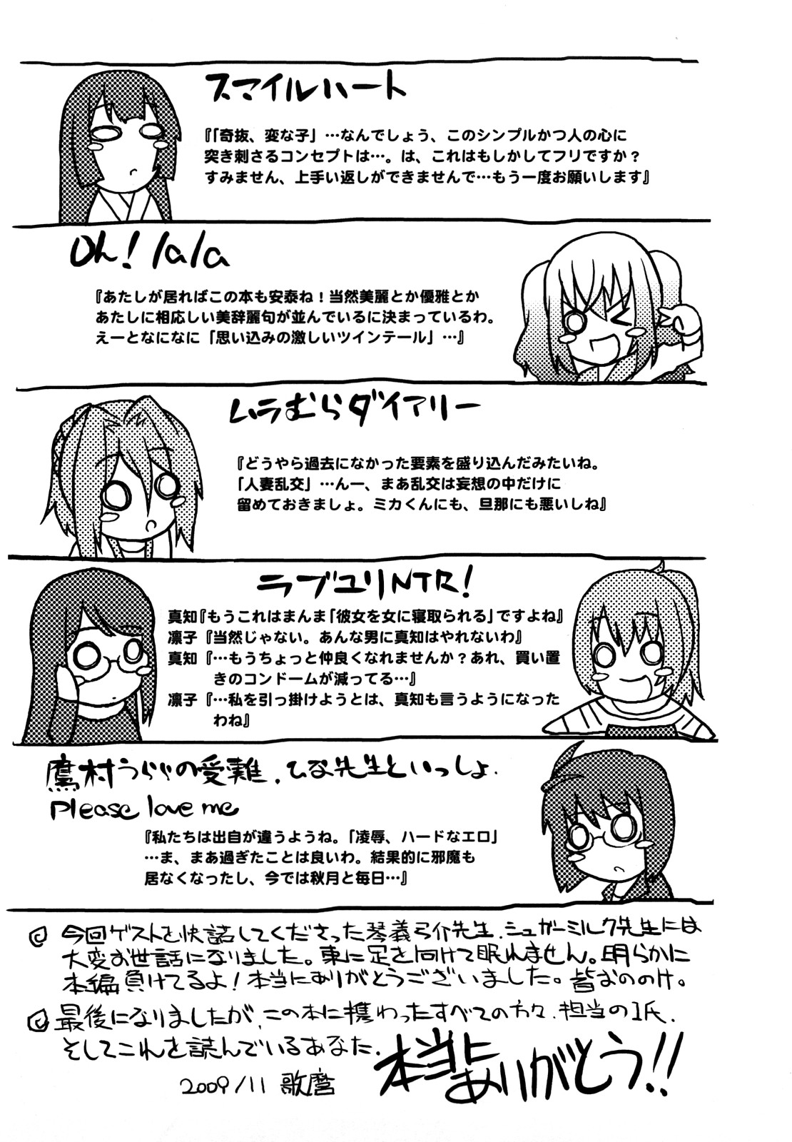 [歌麿] らぶちち