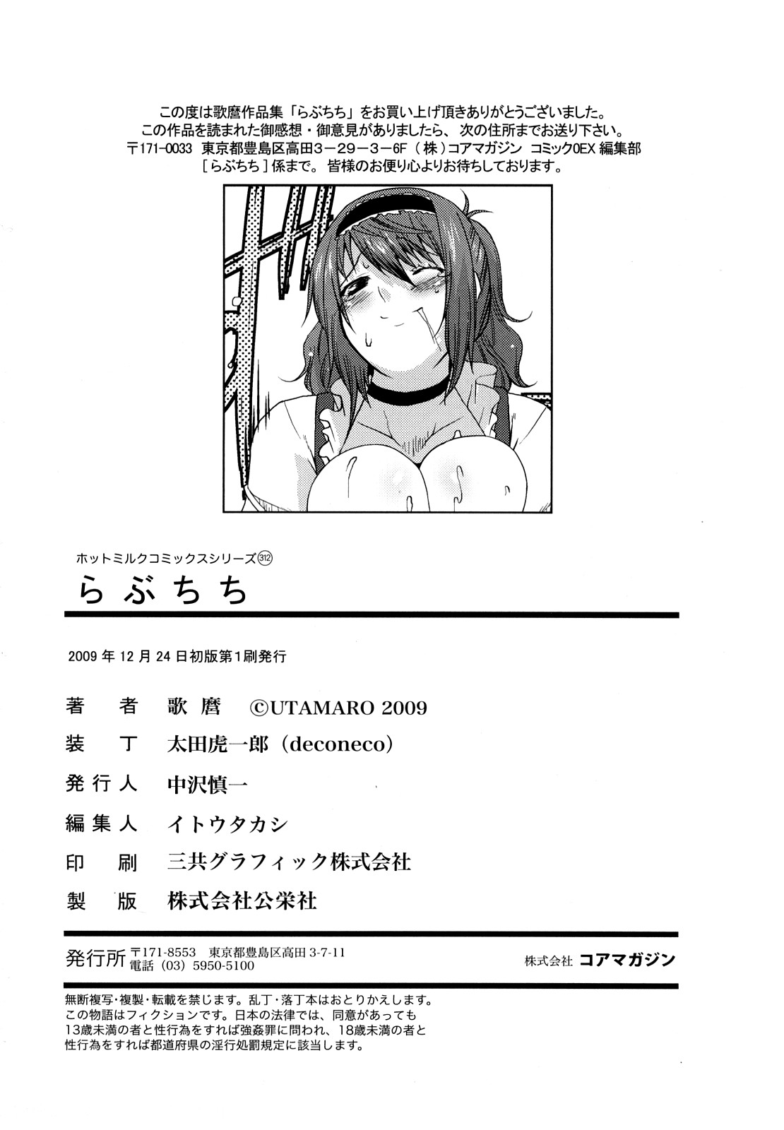 [歌麿] らぶちち