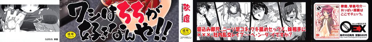 [歌麿] らぶちち