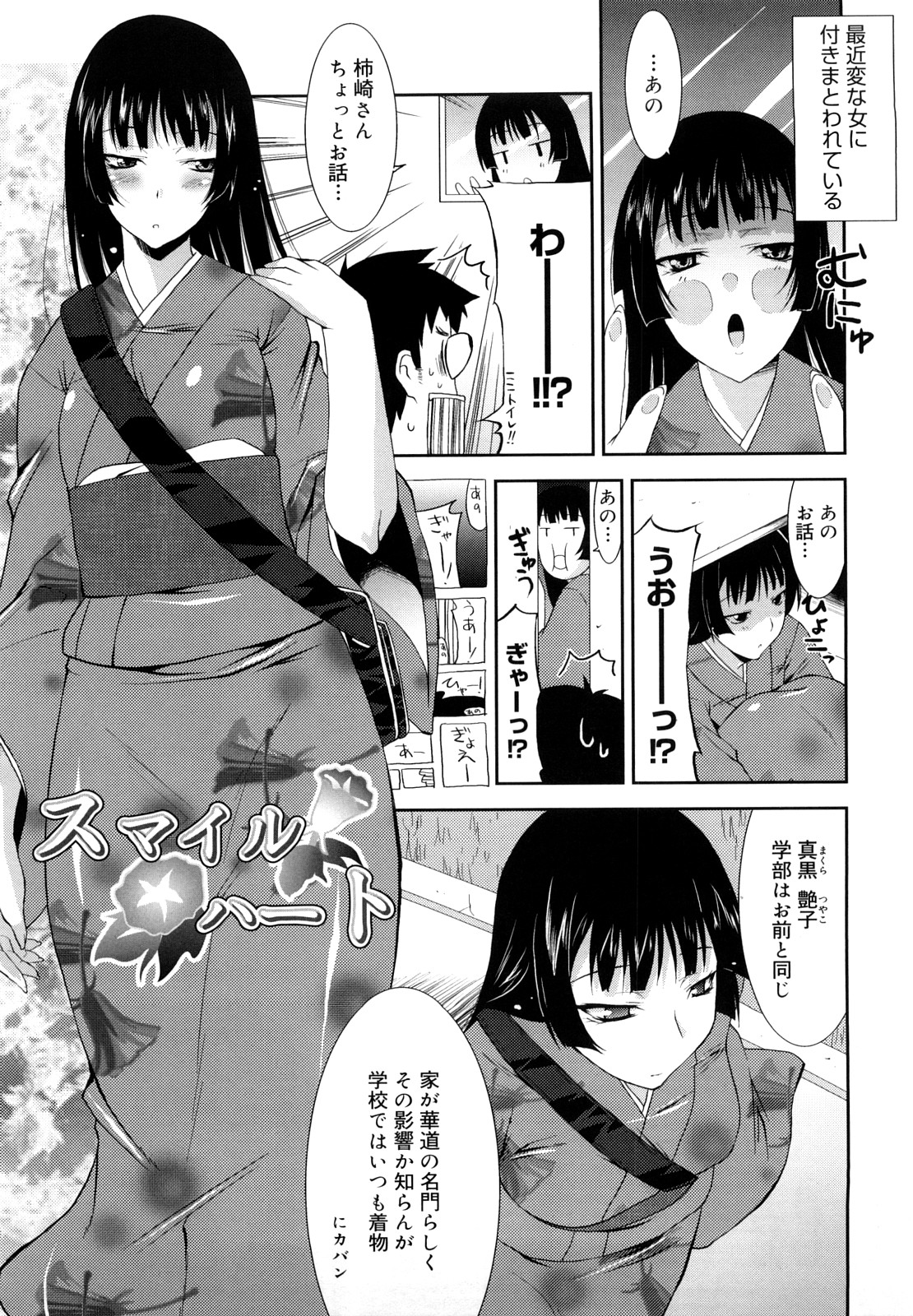 [歌麿] らぶちち