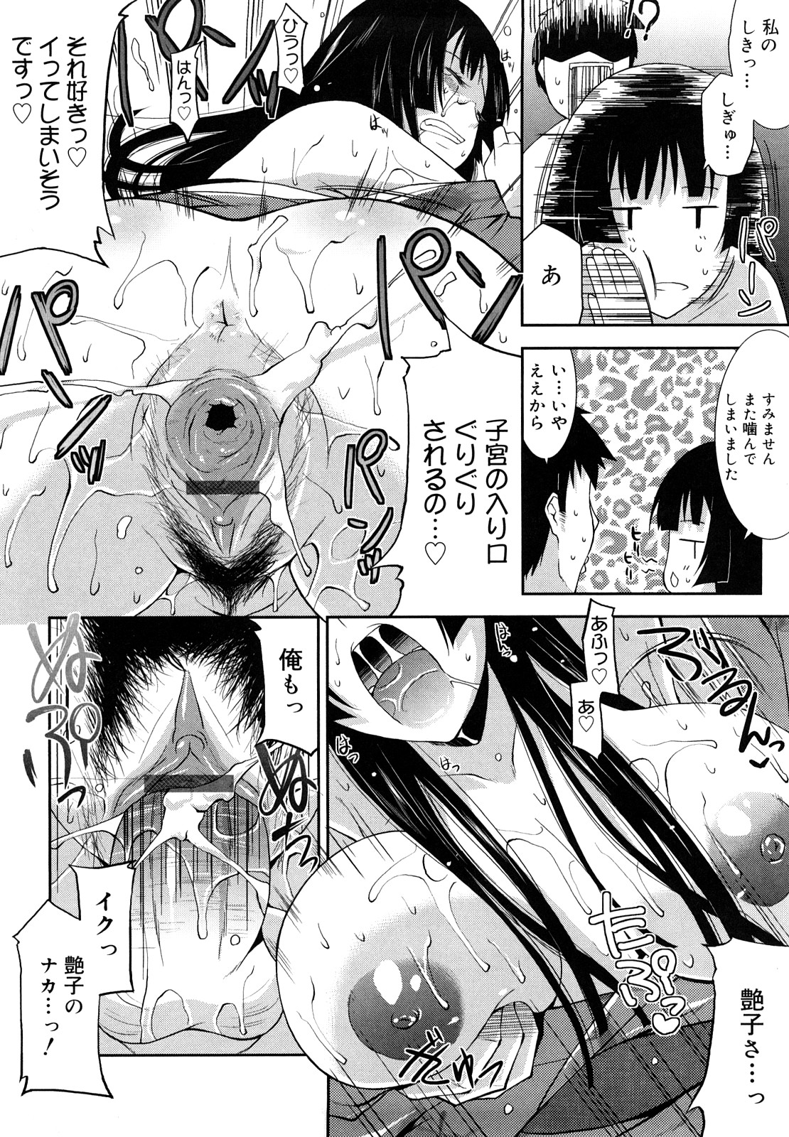 [歌麿] らぶちち