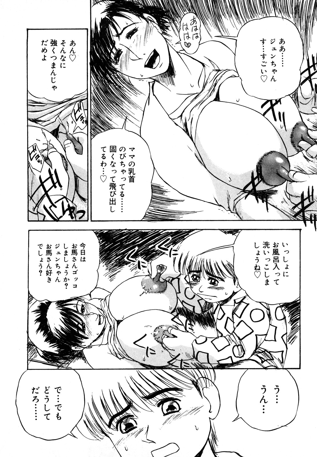 [明智悟] 母娘哀歌