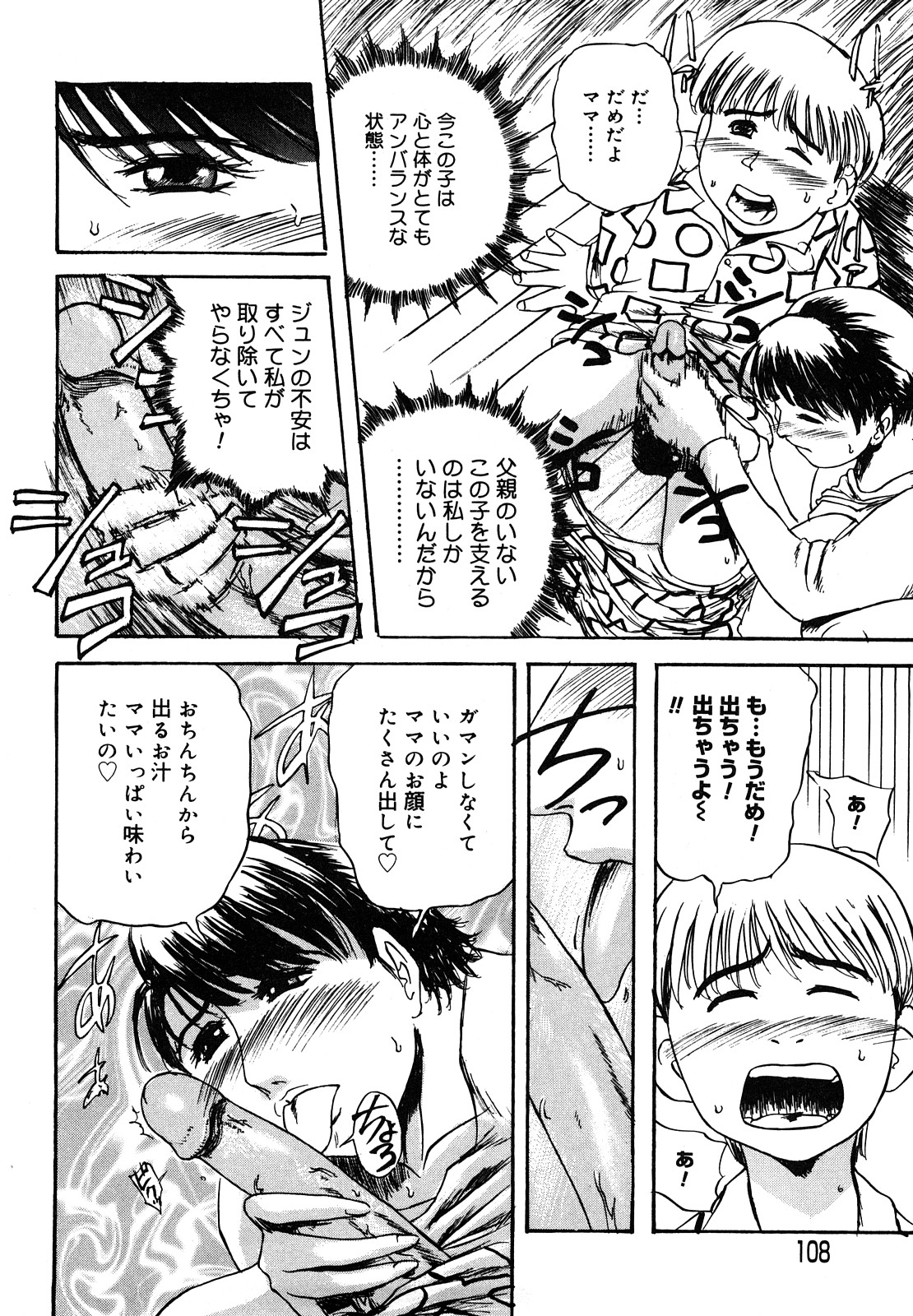 [明智悟] 母娘哀歌