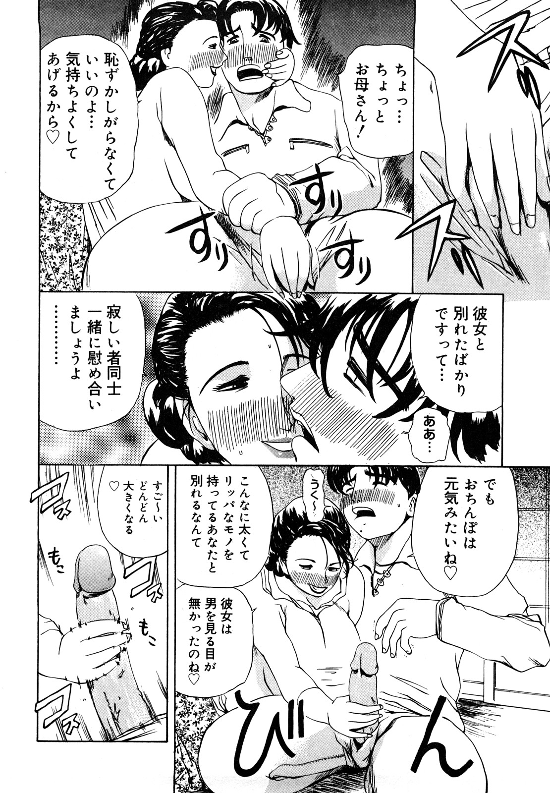 [明智悟] 母娘哀歌