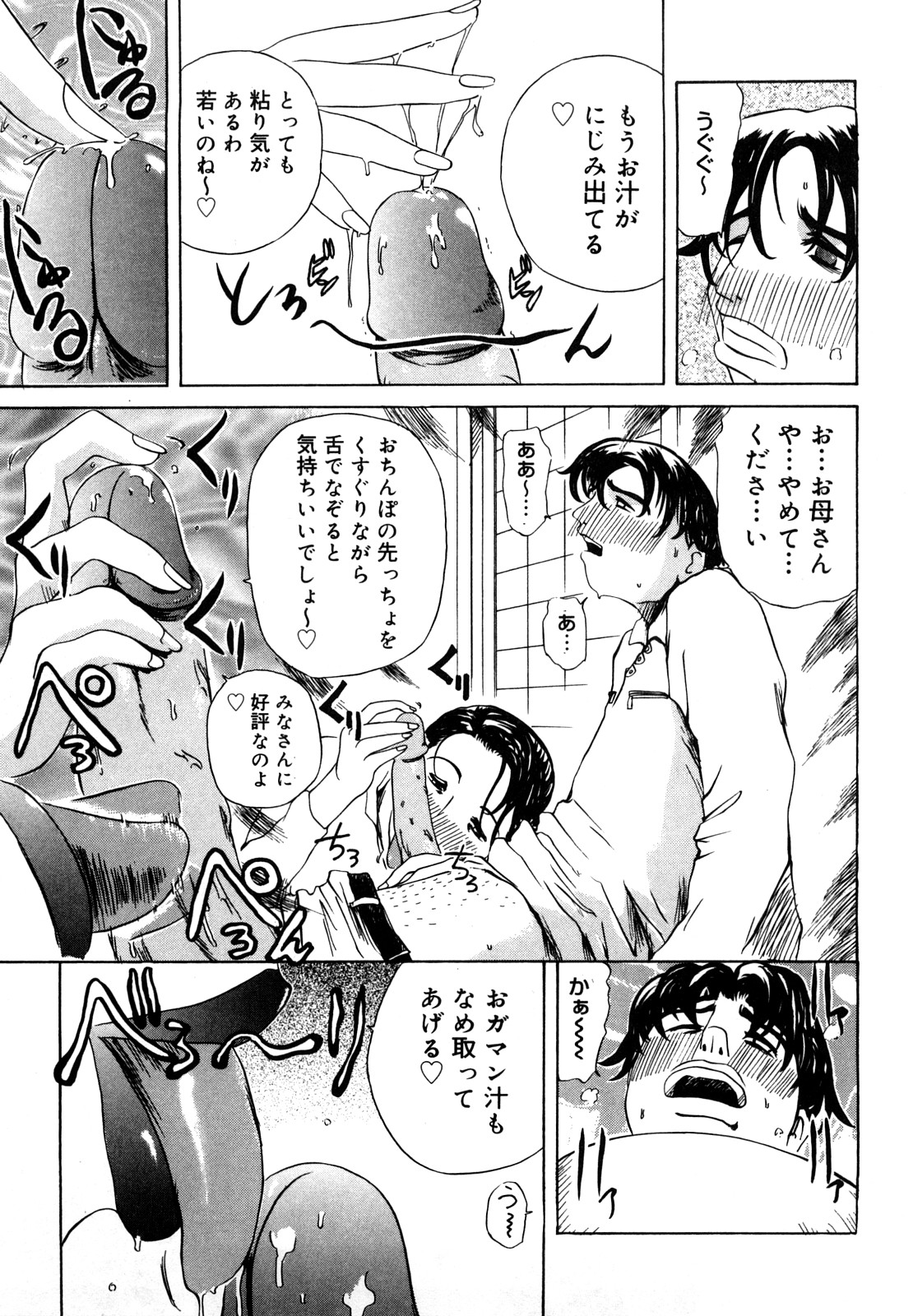 [明智悟] 母娘哀歌