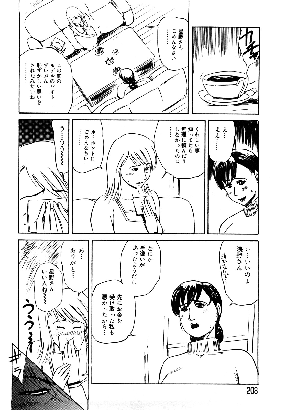 [明智悟] 母娘哀歌