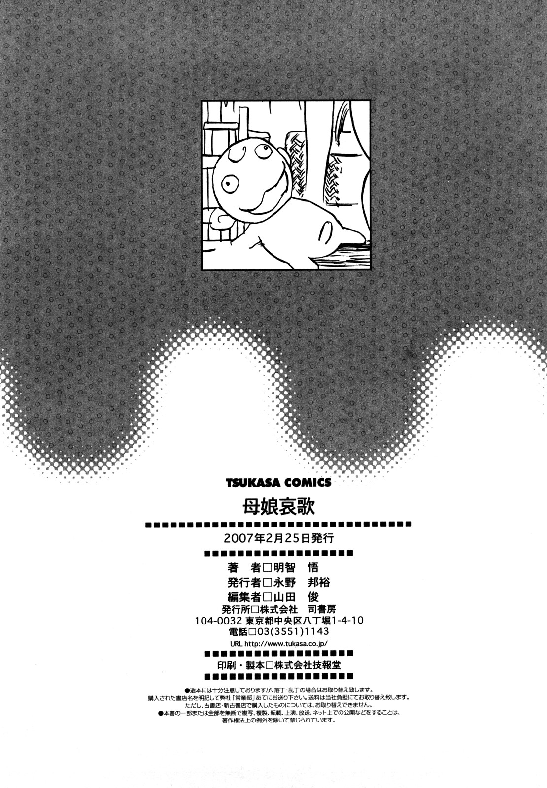 [明智悟] 母娘哀歌