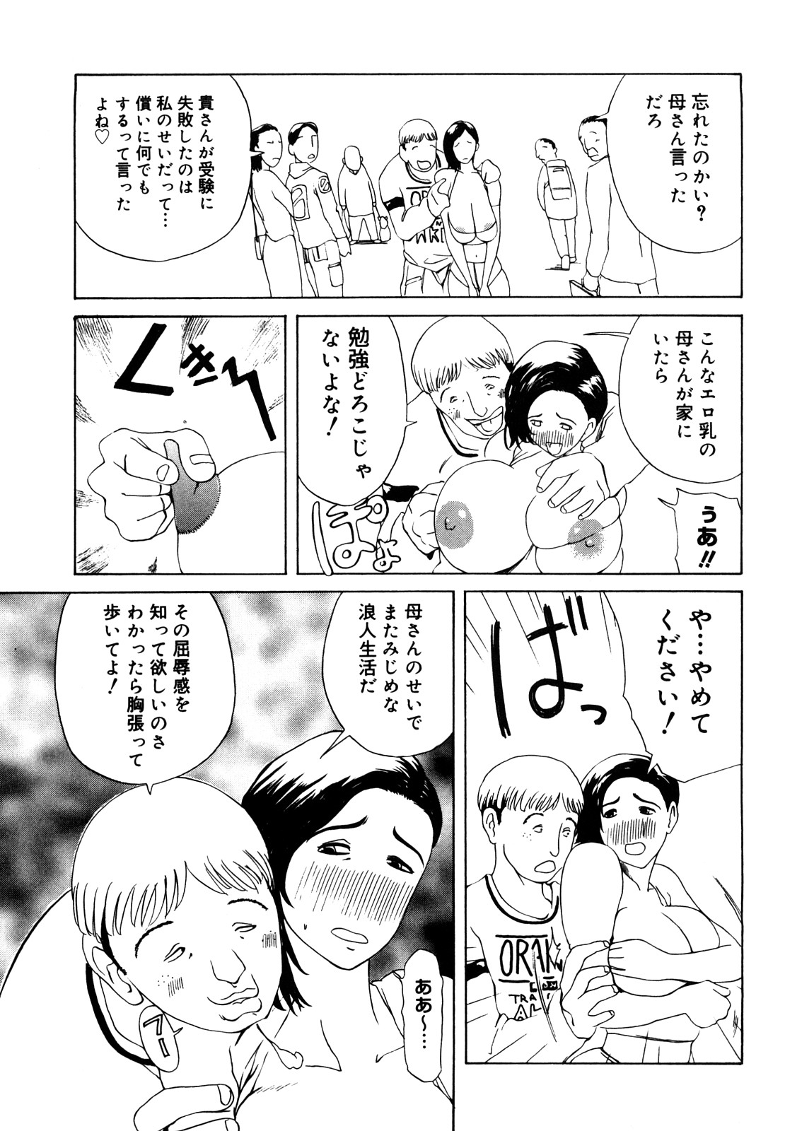 [明智悟] 母娘哀歌