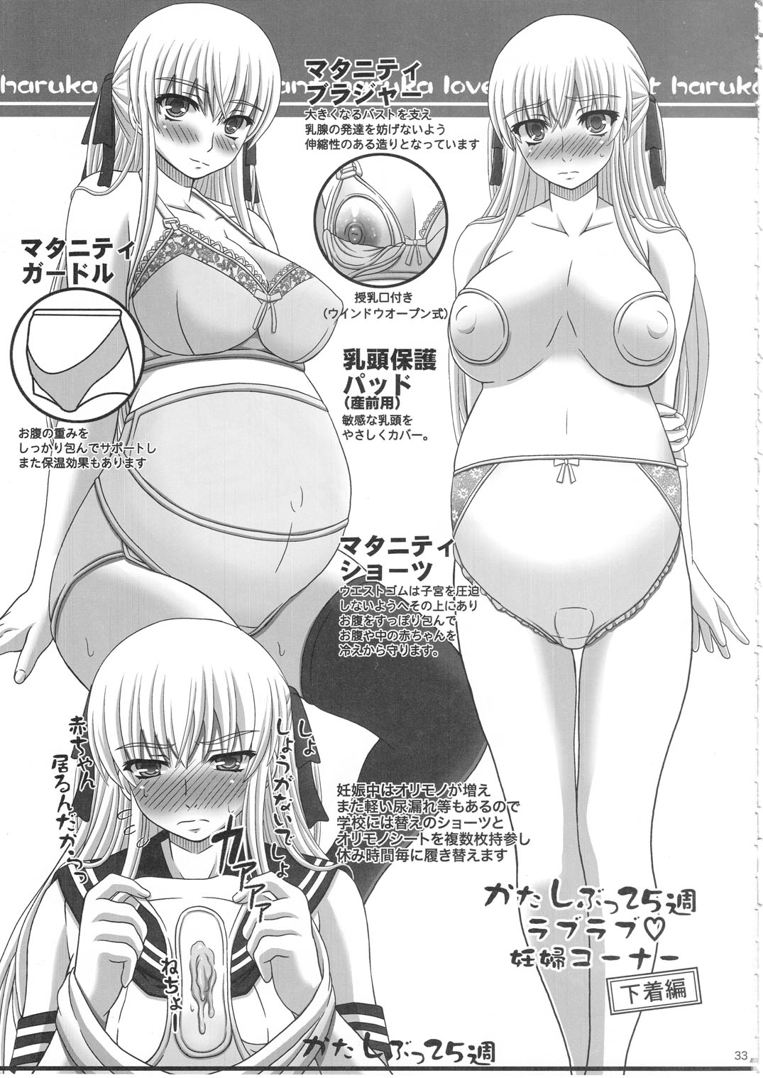 [幸せ共和国 (幸せのかたち)] かたしぶっ 25週