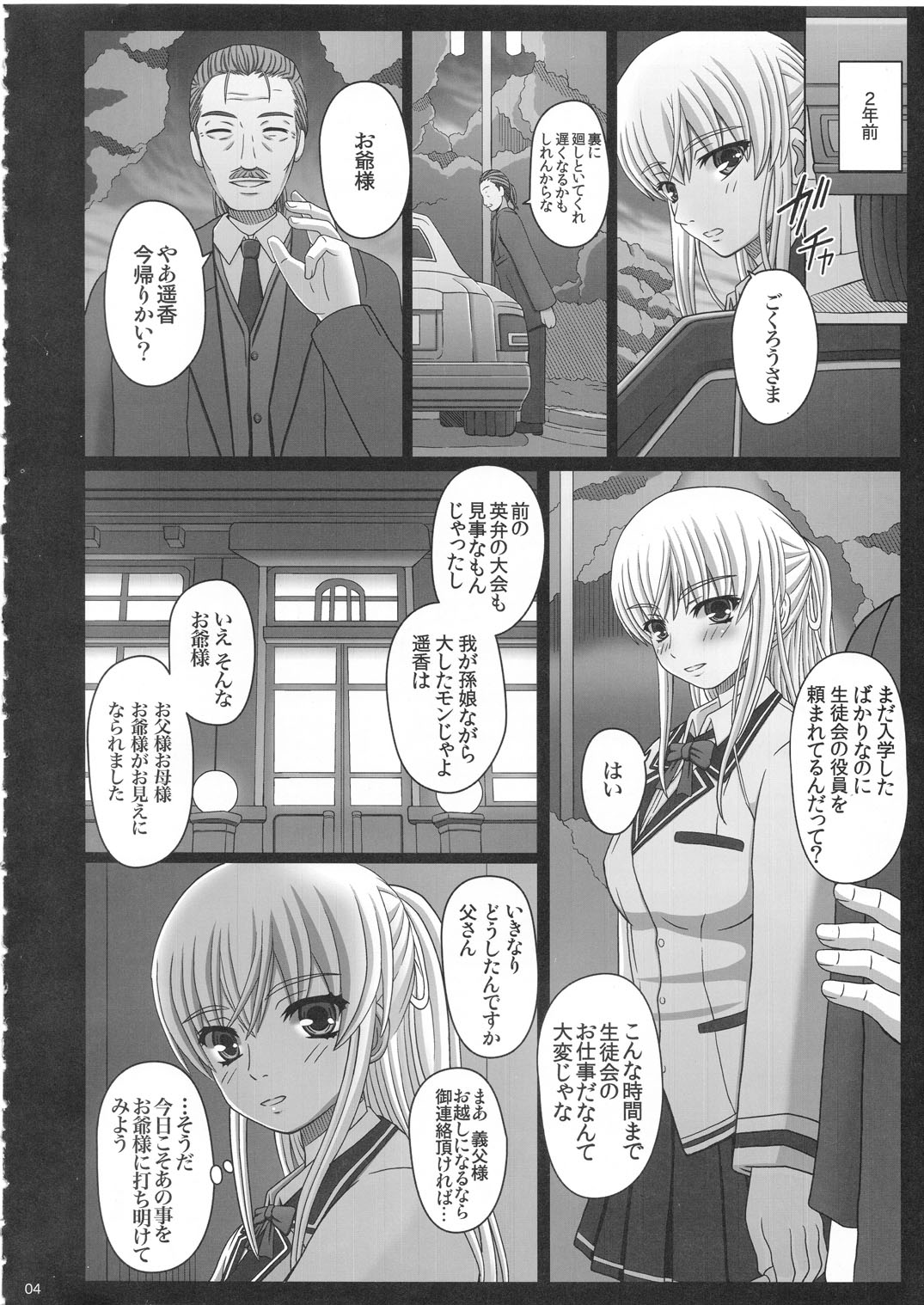 [幸せ共和国 (幸せのかたち)] かたしぶっ 25週