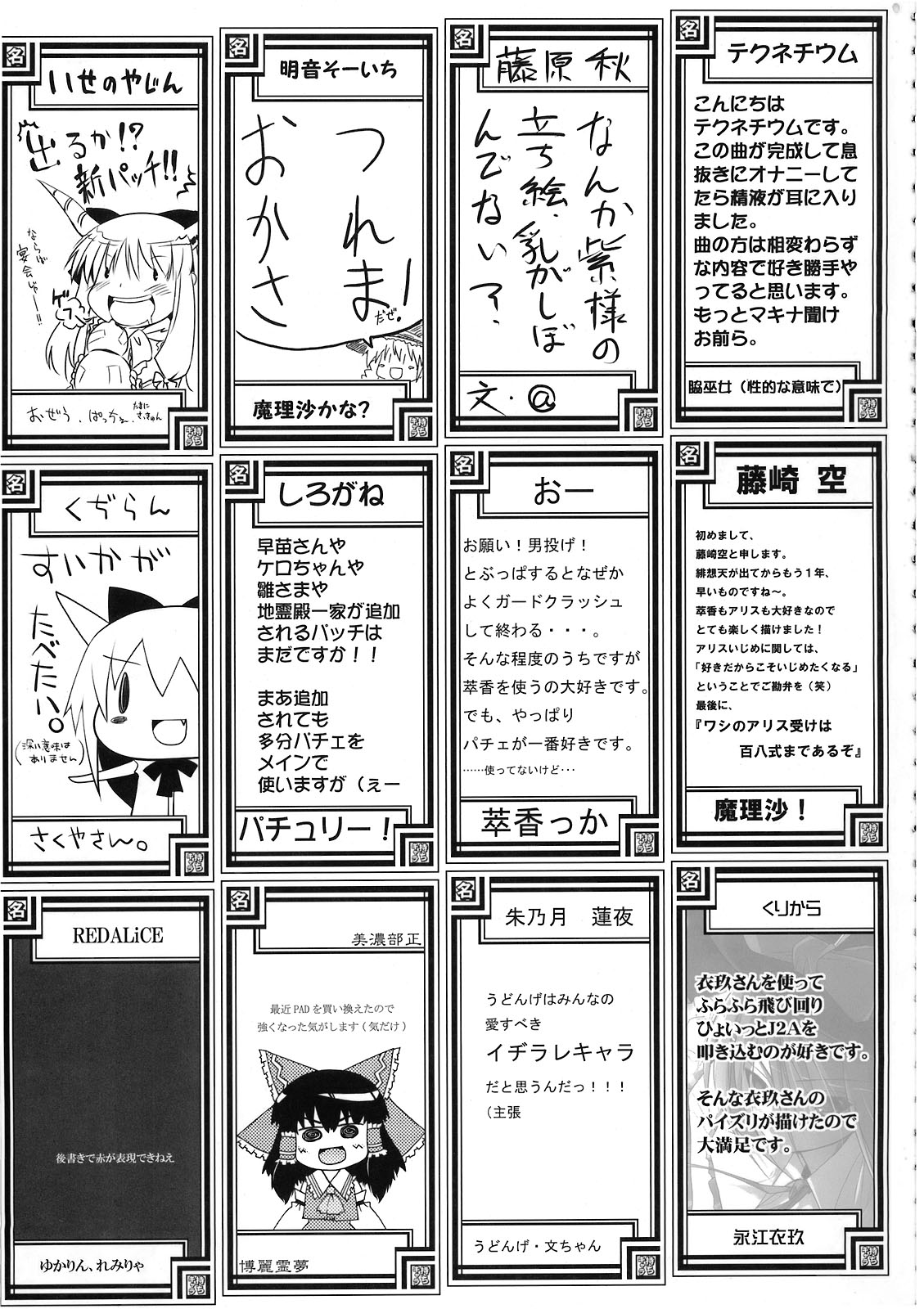 (C76) [毒霧 (よろず)] 魘 (東方Project)