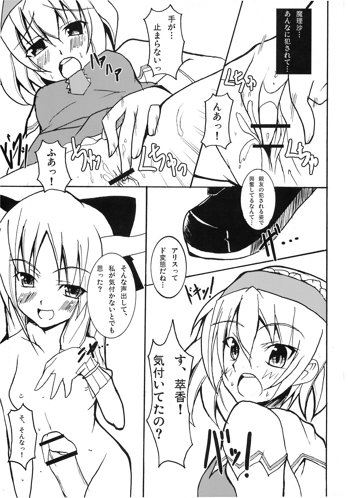 (C76) [毒霧 (よろず)] 魘 (東方Project)