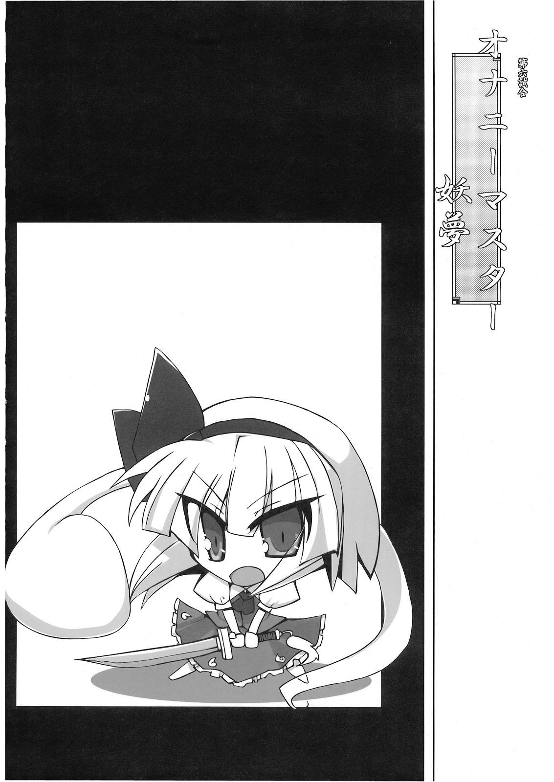 (C76) [毒霧 (よろず)] 魘 (東方Project)