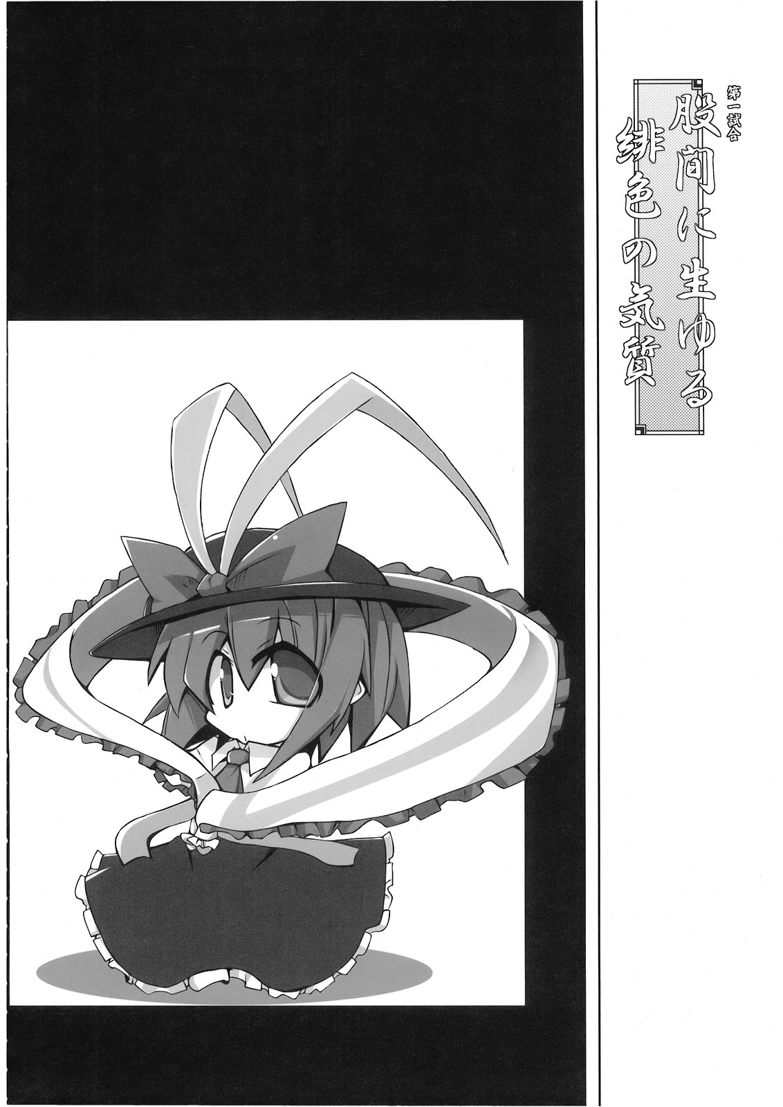 (C76) [毒霧 (よろず)] 魘 (東方Project)