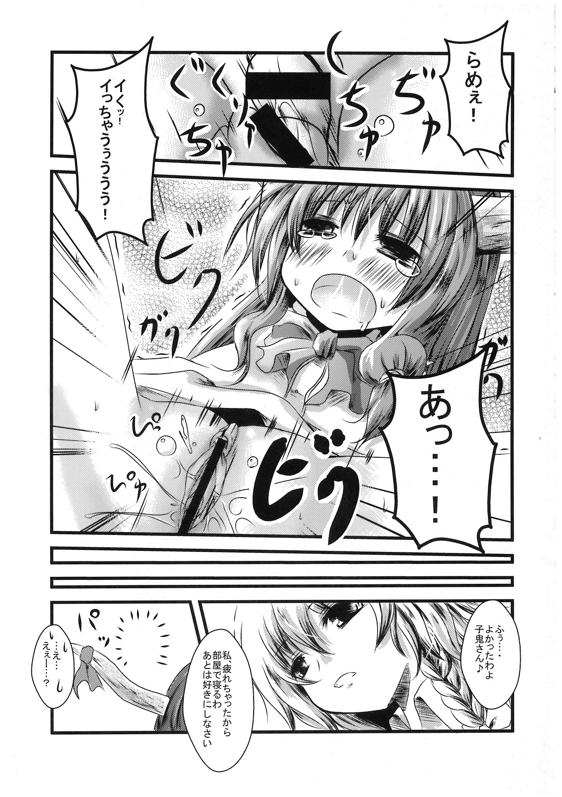 (C76) [毒霧 (よろず)] 魘 (東方Project)