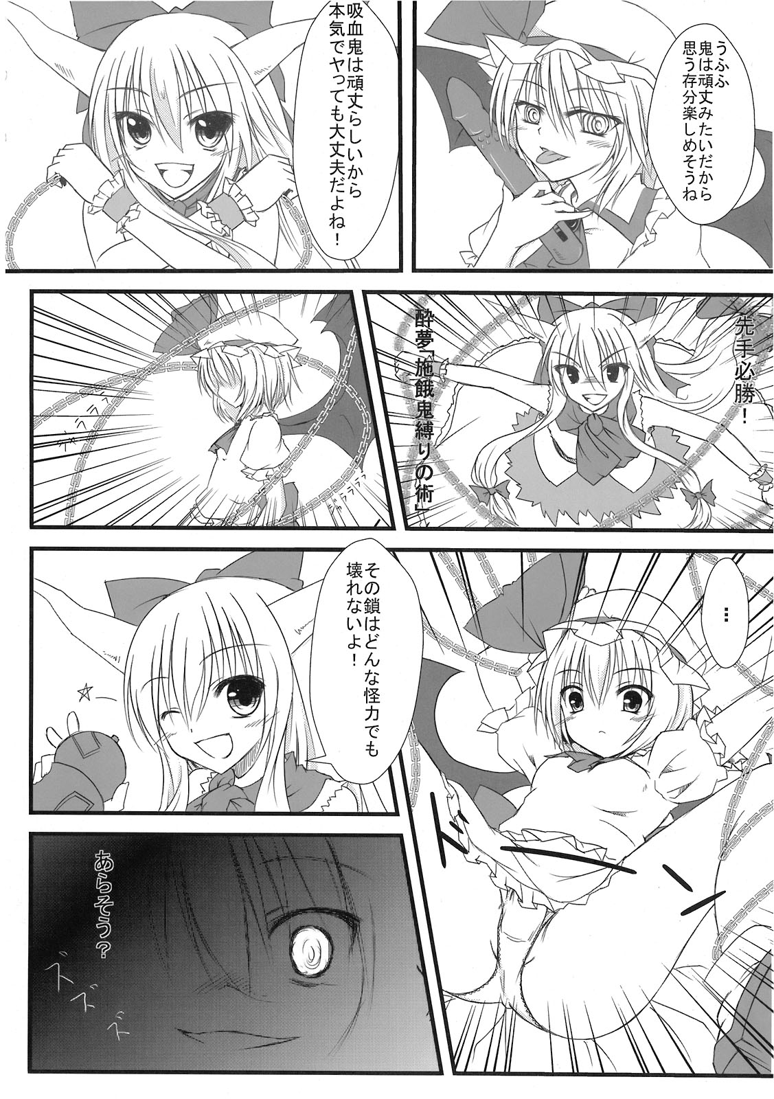 (C76) [毒霧 (よろず)] 魘 (東方Project)