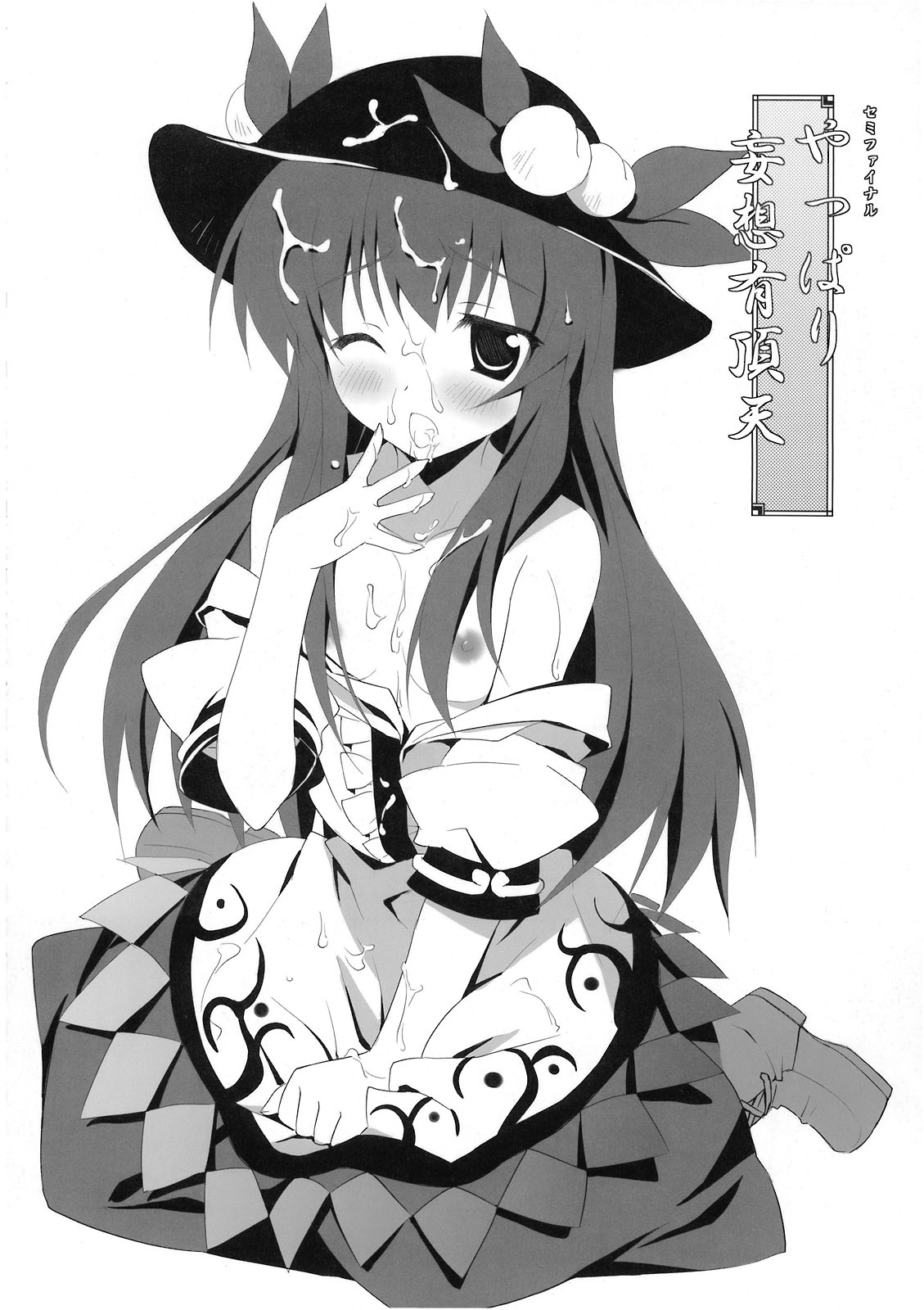 (C76) [毒霧 (よろず)] 魘 (東方Project)