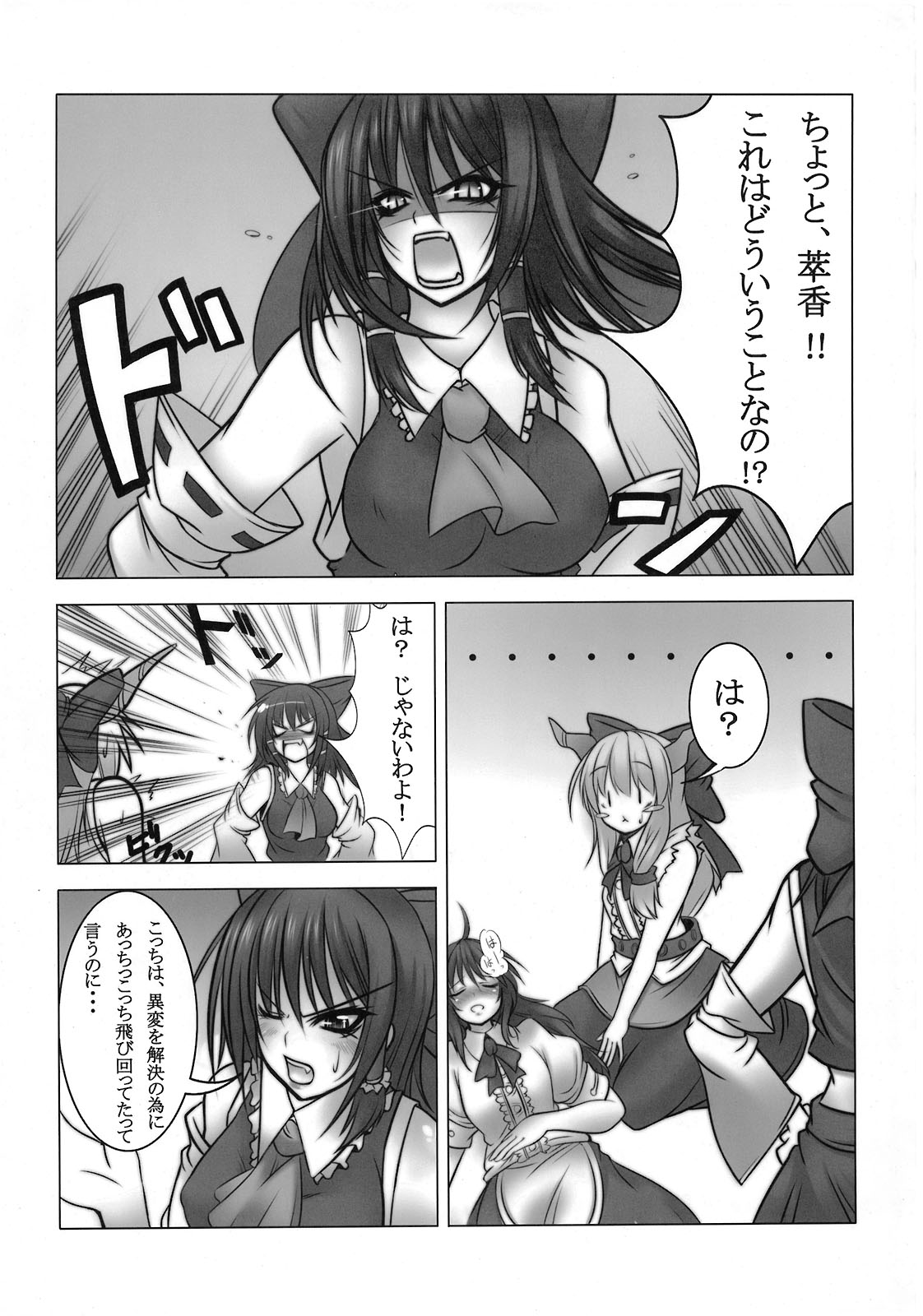 (C76) [毒霧 (よろず)] 魘 (東方Project)