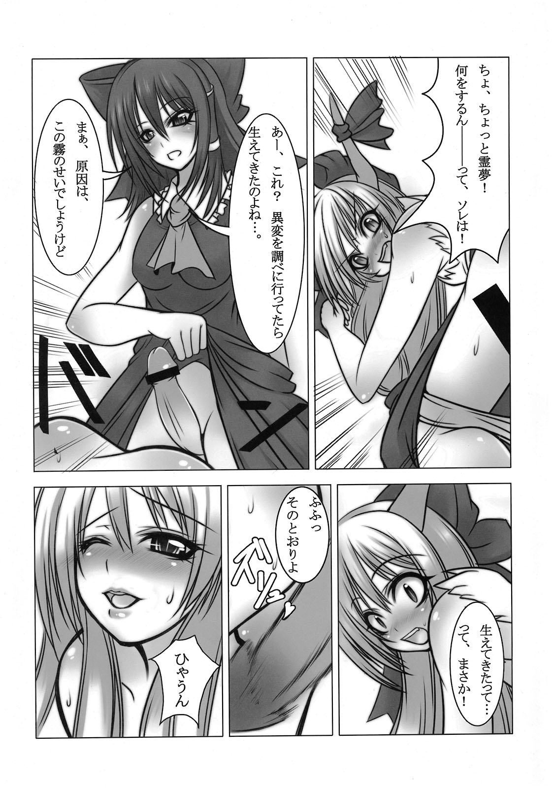 (C76) [毒霧 (よろず)] 魘 (東方Project)