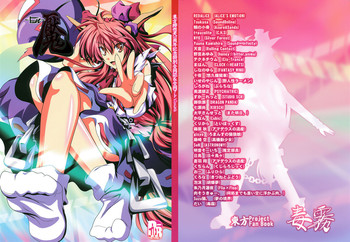 (C76) [毒霧 (よろず)] 魘 (東方Project)