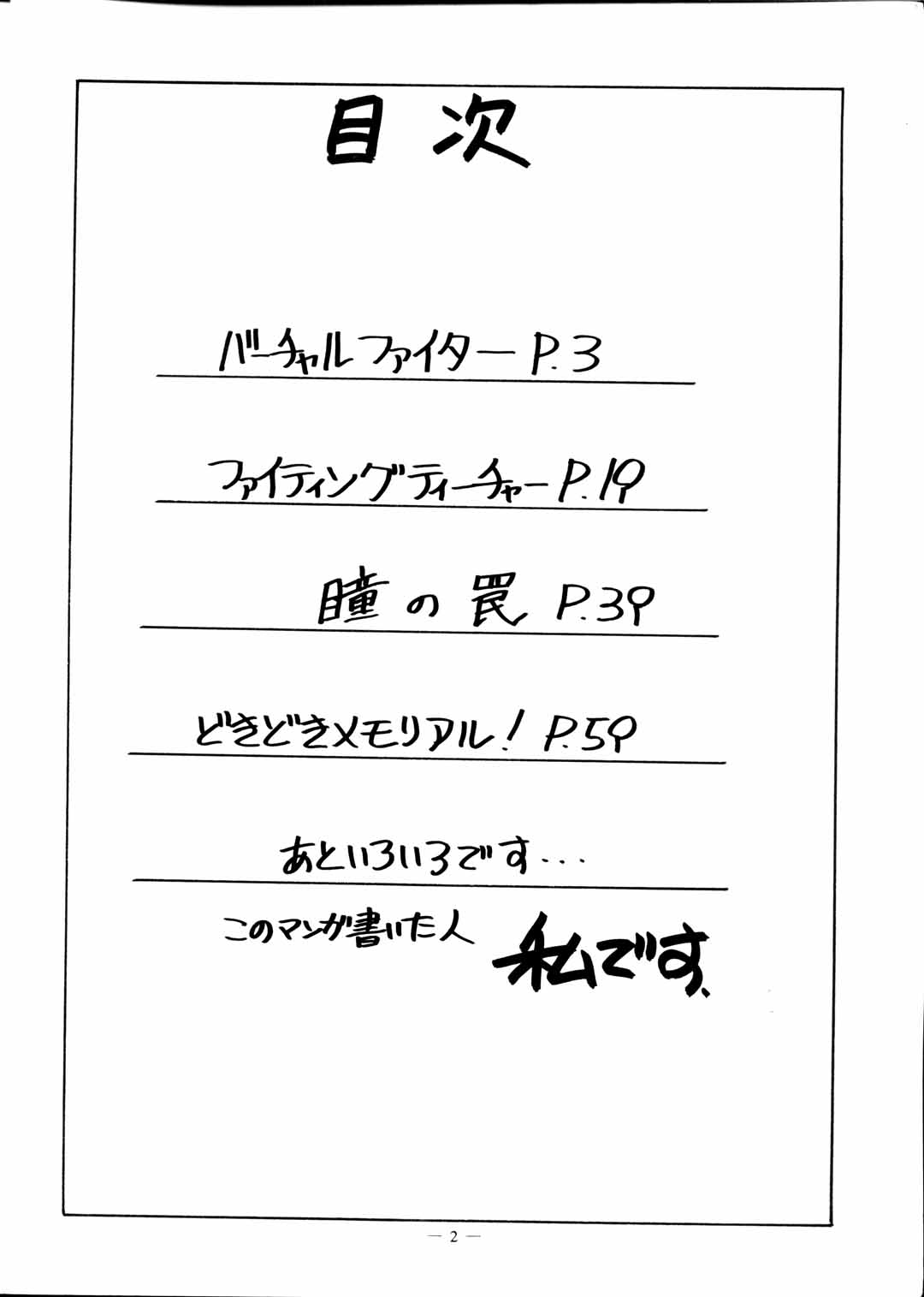 (C51) [命令電波 (山本よし文)] 命令電波 増刊 一攫千金 (ときめきメモリアル, バーチャファイター)