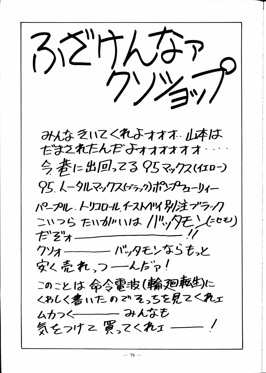 (C51) [命令電波 (山本よし文)] 命令電波 増刊 一攫千金 (ときめきメモリアル, バーチャファイター)