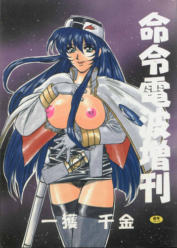 (C51) [命令電波 (山本よし文)] 命令電波 増刊 一攫千金 (ときめきメモリアル, バーチャファイター)