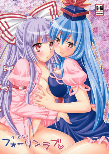 (C76) [犬ッコロペンさん (辺銀グリコ、犬毛玉)] イエス！フォーリンラブ (東方Project)