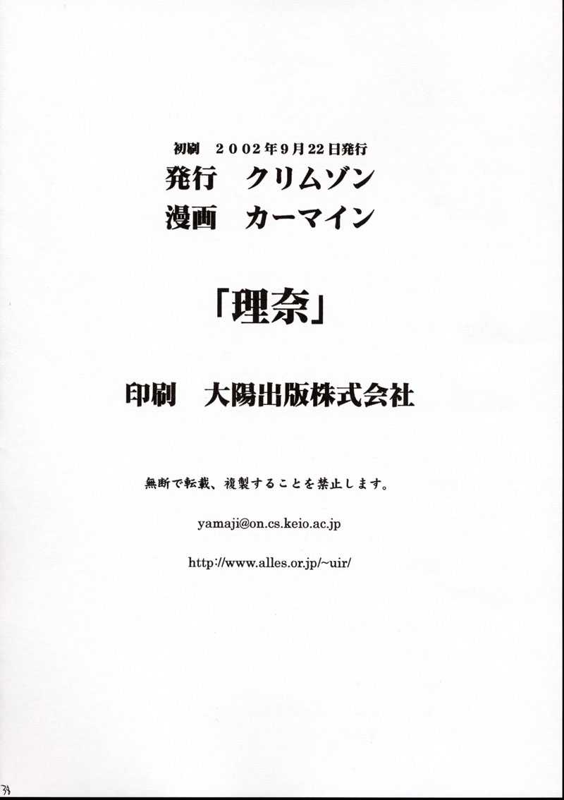 (SC17) [クリムゾン (カーマイン)] 理奈痴漢被害 (プリティフェイス)