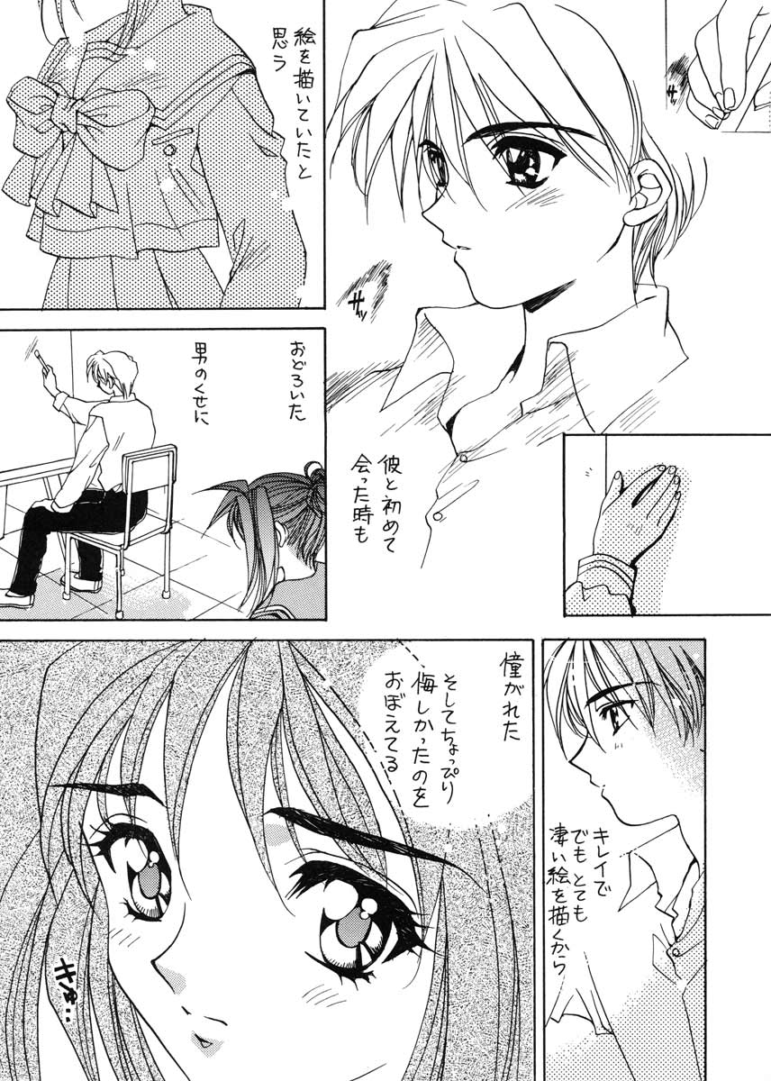 (C51) [スカポン堂 (香川友信, 矢野たくみ)] TO LOVE YOU MORE 3 (機動戦艦ナデシコ, ときめきメモリアル)