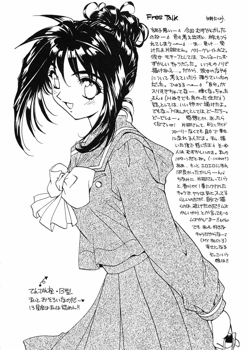 (C51) [スカポン堂 (香川友信, 矢野たくみ)] TO LOVE YOU MORE 3 (機動戦艦ナデシコ, ときめきメモリアル)