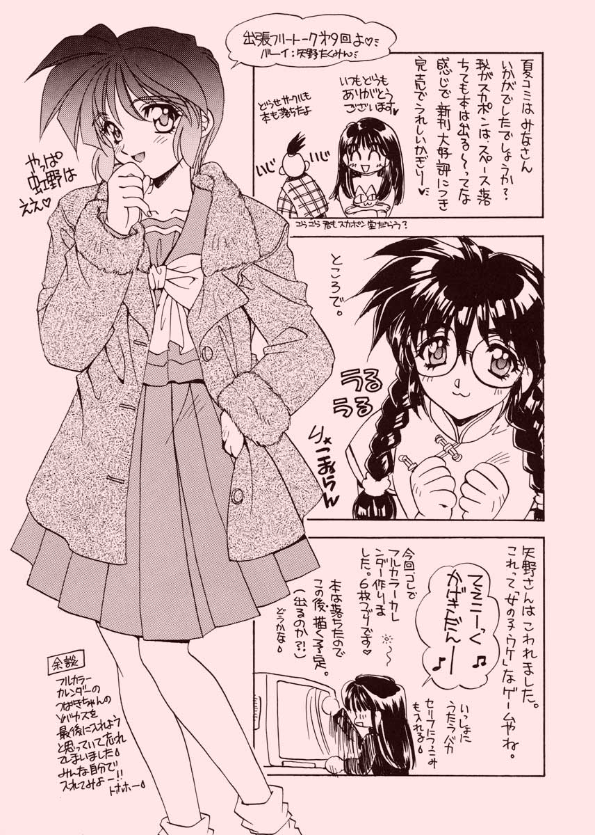 (C51) [スカポン堂 (香川友信, 矢野たくみ)] TO LOVE YOU MORE 3 (機動戦艦ナデシコ, ときめきメモリアル)