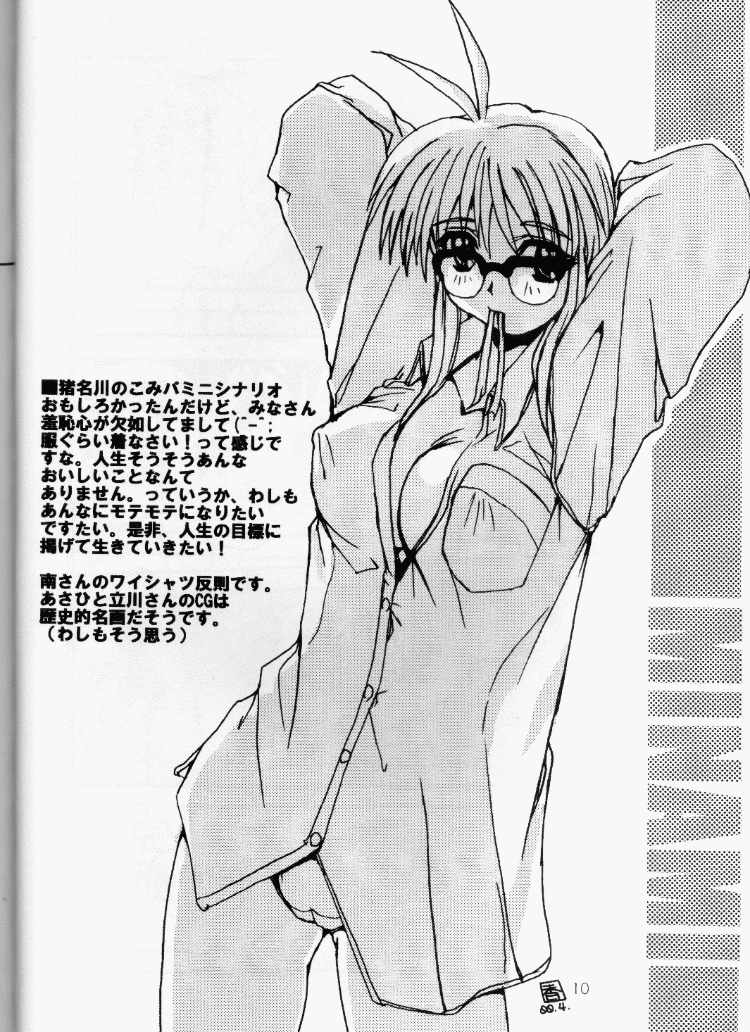 [スカポン堂] Half＋Half (こみっくパーティー, トゥハート)