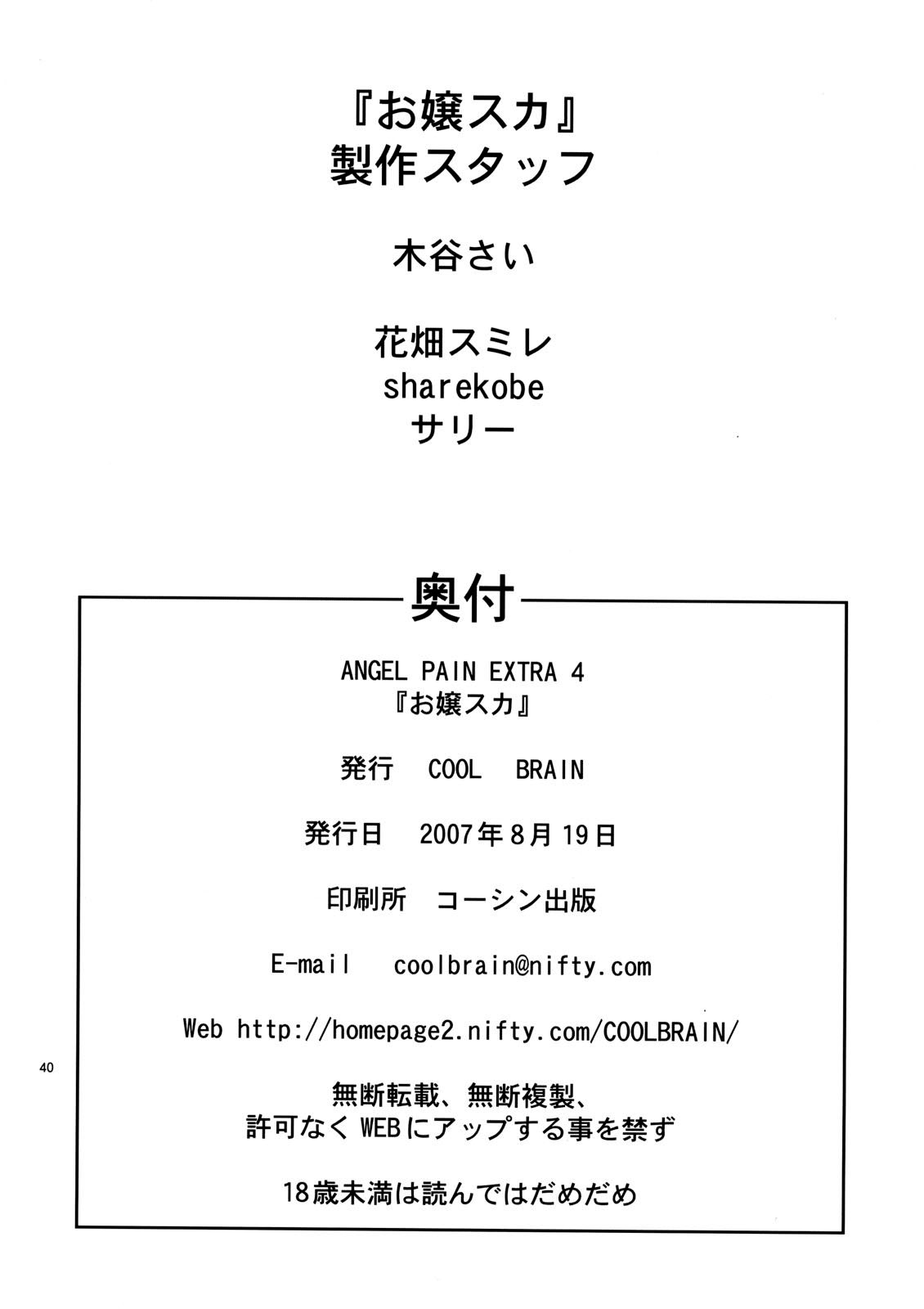 [Cool Brain (木谷さい)] ANGEL PAIN EXTRA 4 『お嬢スカ』 (オリジナル) [英訳] [desudesu]