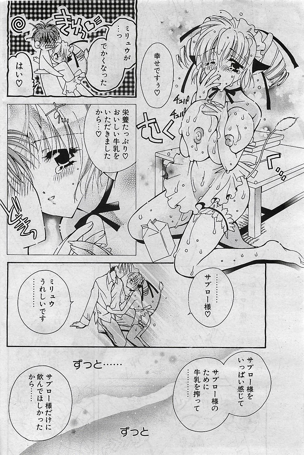 COMIC ペンギンクラプ山賊版 2003年1月号