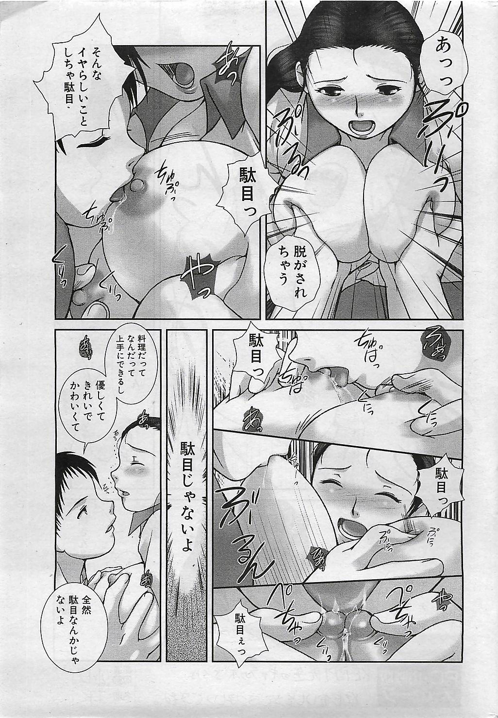 COMIC ペンギンクラプ山賊版 2003年1月号