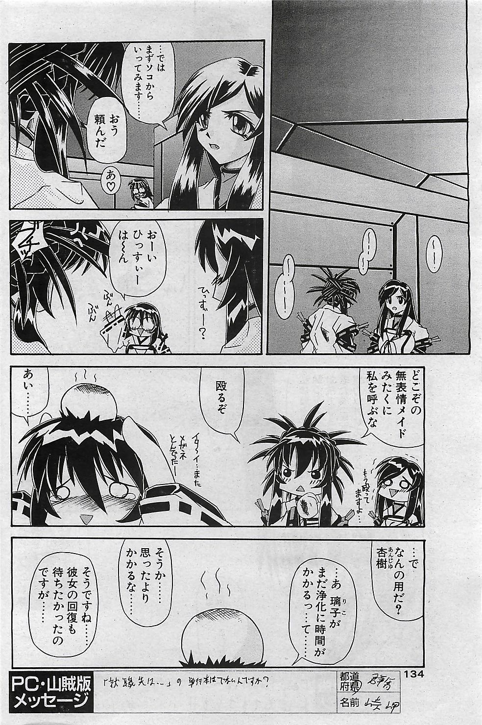 COMIC ペンギンクラプ山賊版 2003年1月号