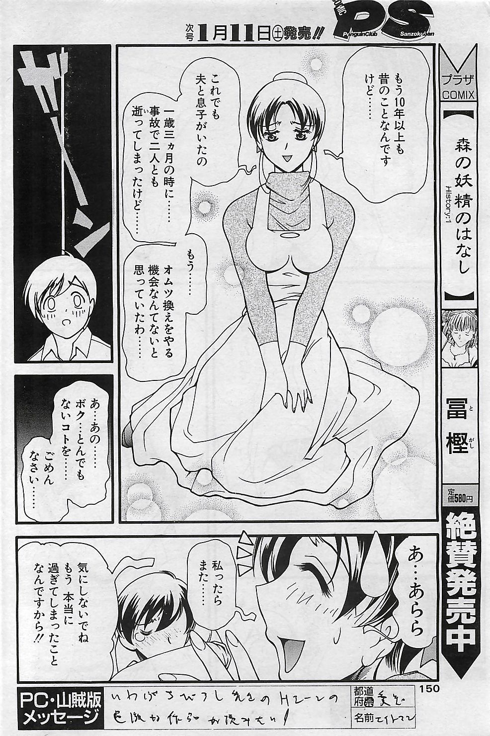 COMIC ペンギンクラプ山賊版 2003年1月号
