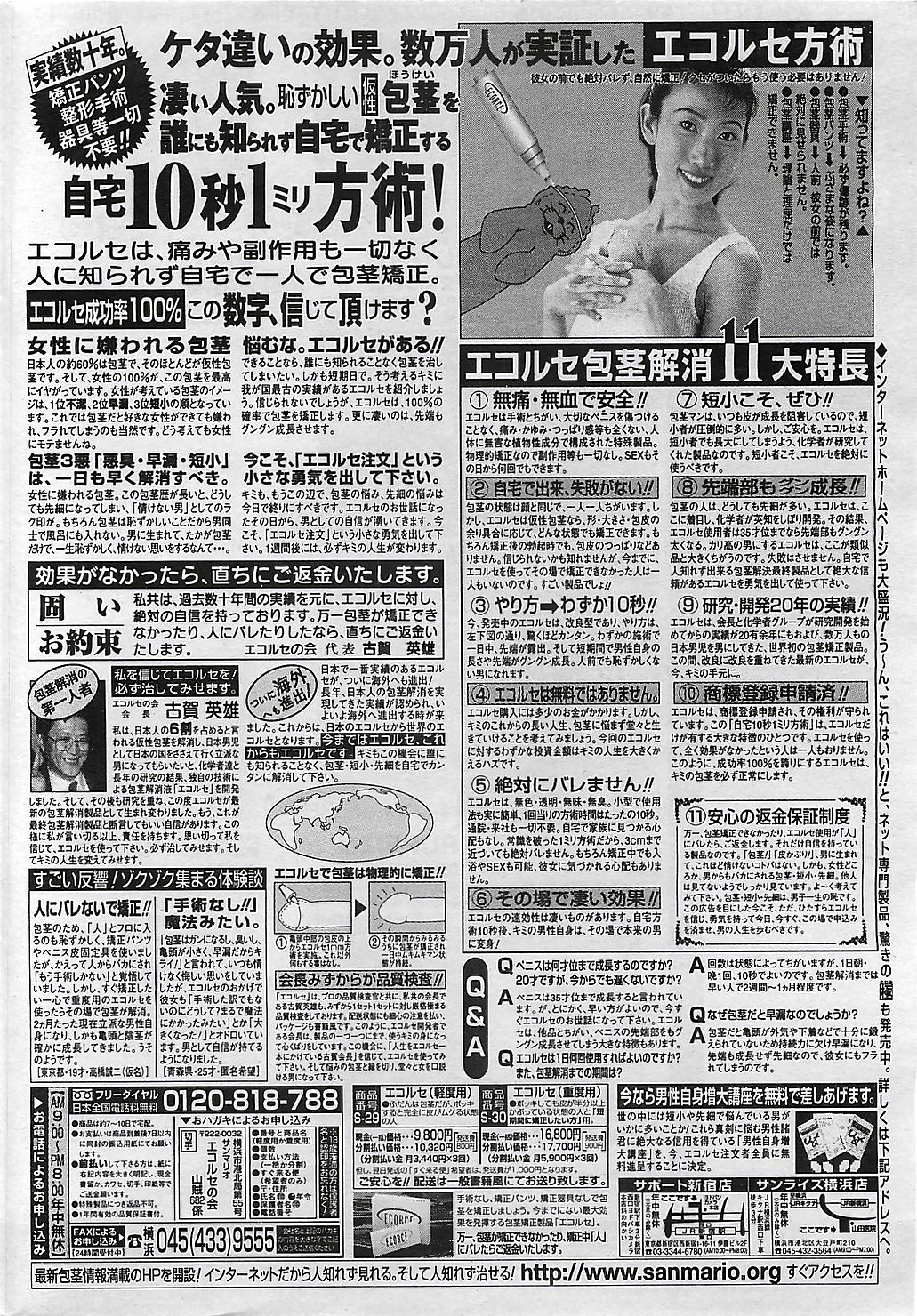 COMIC ペンギンクラプ山賊版 2003年1月号