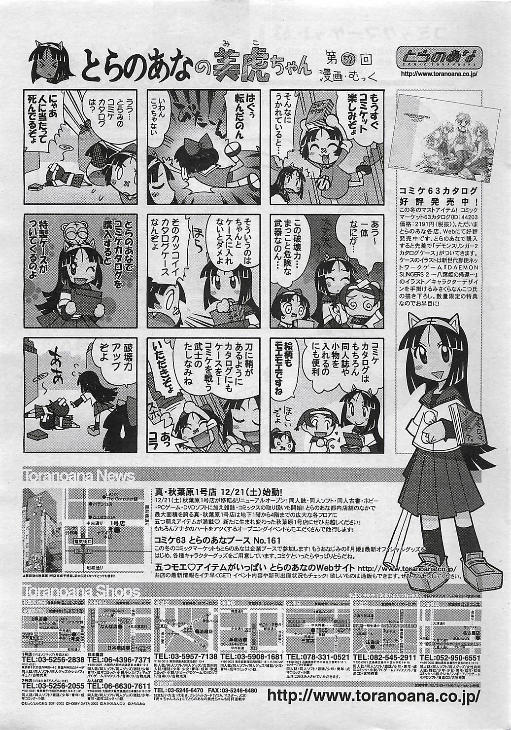 COMIC ペンギンクラプ山賊版 2003年1月号