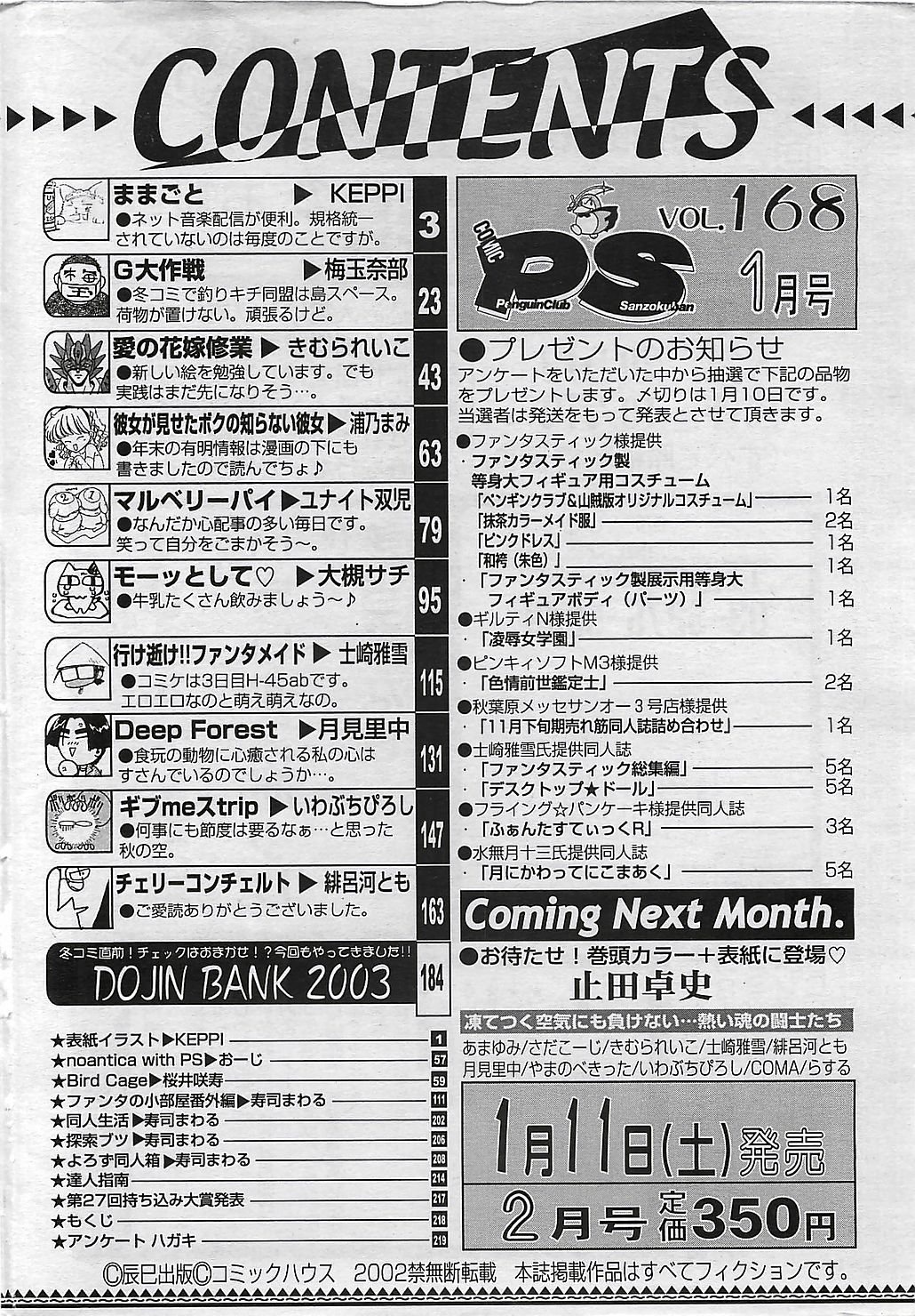 COMIC ペンギンクラプ山賊版 2003年1月号
